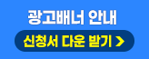 우측 광고 신청 배너